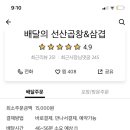 배달의선산곱창 이미지