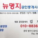 뉴명지공인중개사사무소 이미지