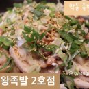 학운왕족발&보쌈 이미지