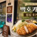 백호카츠