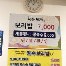 청수보리밥 이미지