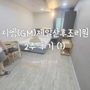 GM제일산후조리원 | 지엠(GM)제일산후조리원 2주 후기 1탄 - 조리원시설, 식사, 마사지