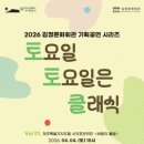 김정문화회관 기획공연 시리즈 토요일 토요일은 클래식 4. Sonority | [공연소개]토요일 토요일은 클래식
