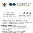 세종 행정사 합동사무소 네이버블로그