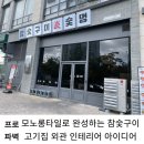 참숯고기집 이미지