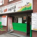 급벙) 5월11일 7시30분 구로디지탈 한우정육마당에서 "싱글끼리 맛난거나 먹자벙"을 개최합니다. 이미지