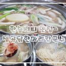 샘골닭한마리칼국수