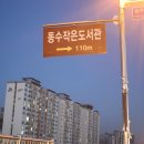 동수 경로당 이미지