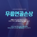 울트라정형외과의원 이미지
