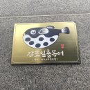 복어랑아구 이미지