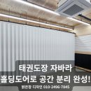 여울태권도장 이미지