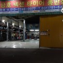 전진타이어 이미지