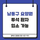 갑순이 | 남동구 요양원 갑돌이 갑순이 프로그램 진행 후기 투석 환자 입소 가능한 곳