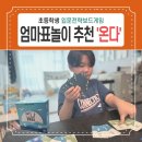 놀이로 배우는 진로보드게임 | 초등 입문전략보드게임 추천 | &#39;온다&#39; 보드게임 후기 &amp; 엄마표놀이