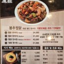 봉추찜닭 파주운정점 | 봉추찜닭 파주 운정점