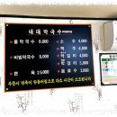 내대막국수
