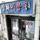 삼화이용원 이미지