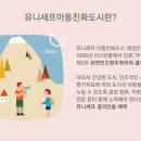 죽리초등학교 | [유챔프 후기] 22.07.16 아동친화도시와 아동친화학교