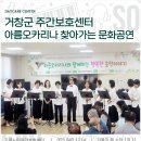 아름소리복지센터 | [거창문화재단]아름오카리나공연。『거창주간보호 고운노인주간보호센터』