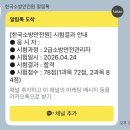 여기다중식당 | 한국소방안전원 소방안전관리자 2급 자격취득 합격후기