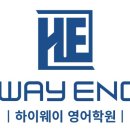하이웨이영어학원