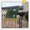 평택고등학교 | 평택 감성카페 무소 구옥 리모델링 분위기 좋은 카페 후기
