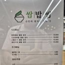 밥씸 | 평택 장당동 맛집 쌈밥씸, 신선한 쌈 채소와 제육볶음 후기