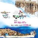 제15회 고성명태축제 The 15th Goseong Myeongtae Festival 이미지