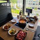 종촌동_가재1102동앞 | 세종 종촌동맛집 샤브홀리&amp;쪽갈비 샐러드바까지 되는 가성비 샤브샤브