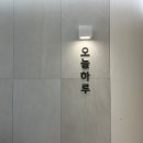 동남인테리어 이미지