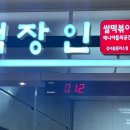 홈플러스 강서점 푸드코트 맛집 ‘떡장인방앗간’ 가성비갑 떡튀순 후기