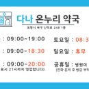 온누리선약국