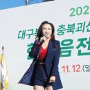 2023 대구북구 충북괴산군 새마을 가족사랑한마음 전진대회 이미지