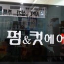 펌앤컷헤어라인 이미지