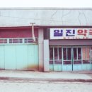 역전약국 이미지