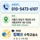 킴매쓰수학교습소