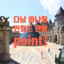 썬할인마트 | 다낭 바나힐 입장권 골든브릿지 썬월드 관람 포인트 팝마트