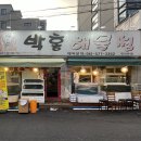 박홍해물찜 이미지