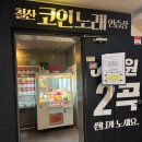 광명코인노래연습장 이미지