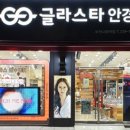 글라스타안경원(부천시청역점) 이미지