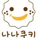 나나쿠키 이미지