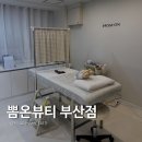 오광케어 | [부산 브라질리언 왁싱] '뽐온뷰티 부산점' 하드 왁싱 후기 (ft. 위치, 가격, 주차까지 완벽! ✨)