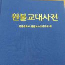 원불교출판사