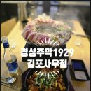 경성주막1929(사우점) 이미지