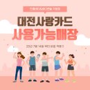 드림바디 & 바디앤솔 가장점 | 드림바디 바디앤솔 가장점 | 대전사랑상품권 캐시백 혜택까지 !