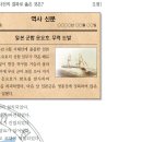 25회 한국사능력검정시험 중급 33번 : 운요호 사건과 강화도 조약 이미지