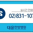 대윤한의원 이미지