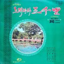 노래따라 삼천리 2집중 기2 [봄날은 간다] (1970) 이미지