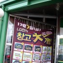 구좌농협 하나로마트 LG물류 대개방!!(2008.12.5) 이미지