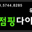 워너핏점핑다이어트